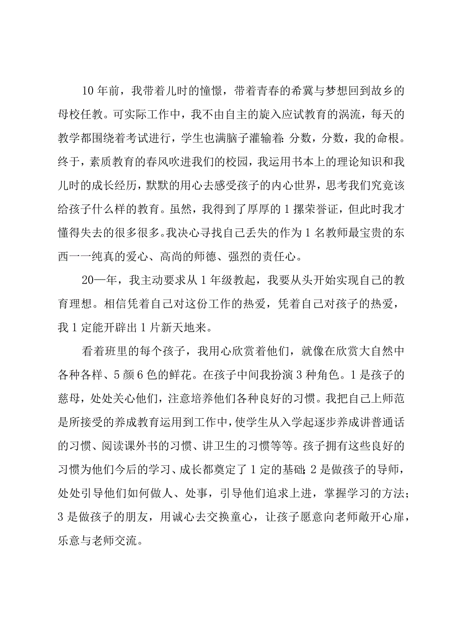 师德标兵感言（4篇）.docx_第3页