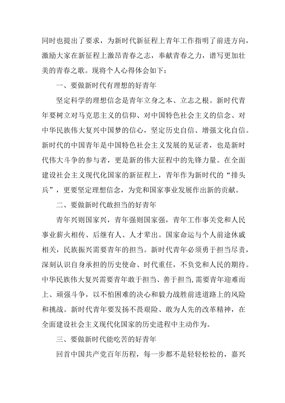 农商行工作员学习贯彻党的二十大精神心得体会 合计5份.docx_第3页