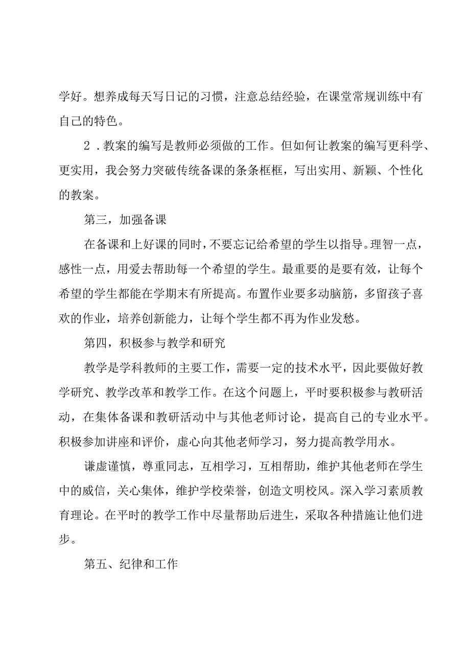 教师工作计划模板汇总（15篇）.docx_第2页