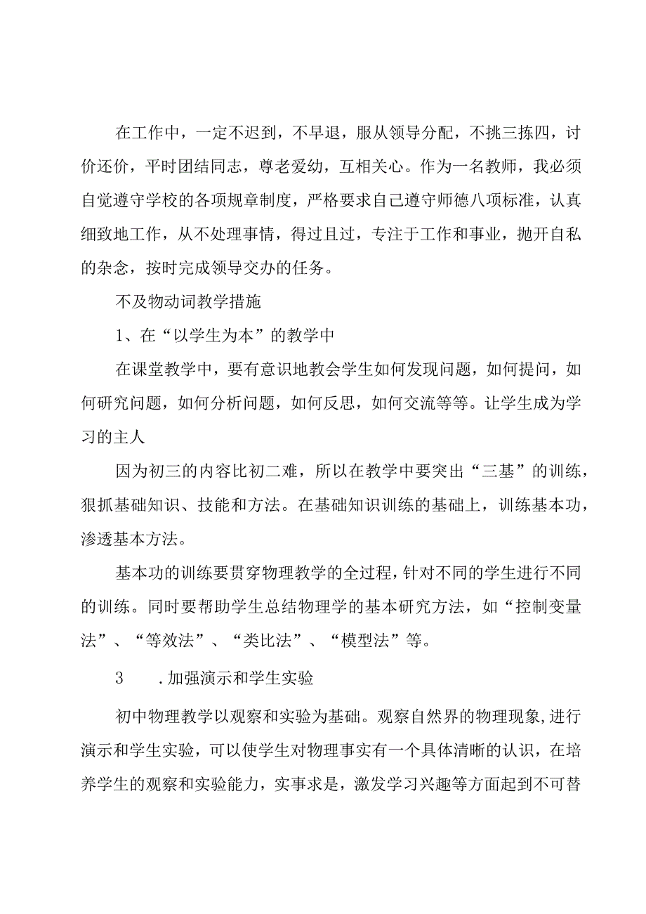 教师工作计划模板汇总（15篇）.docx_第3页