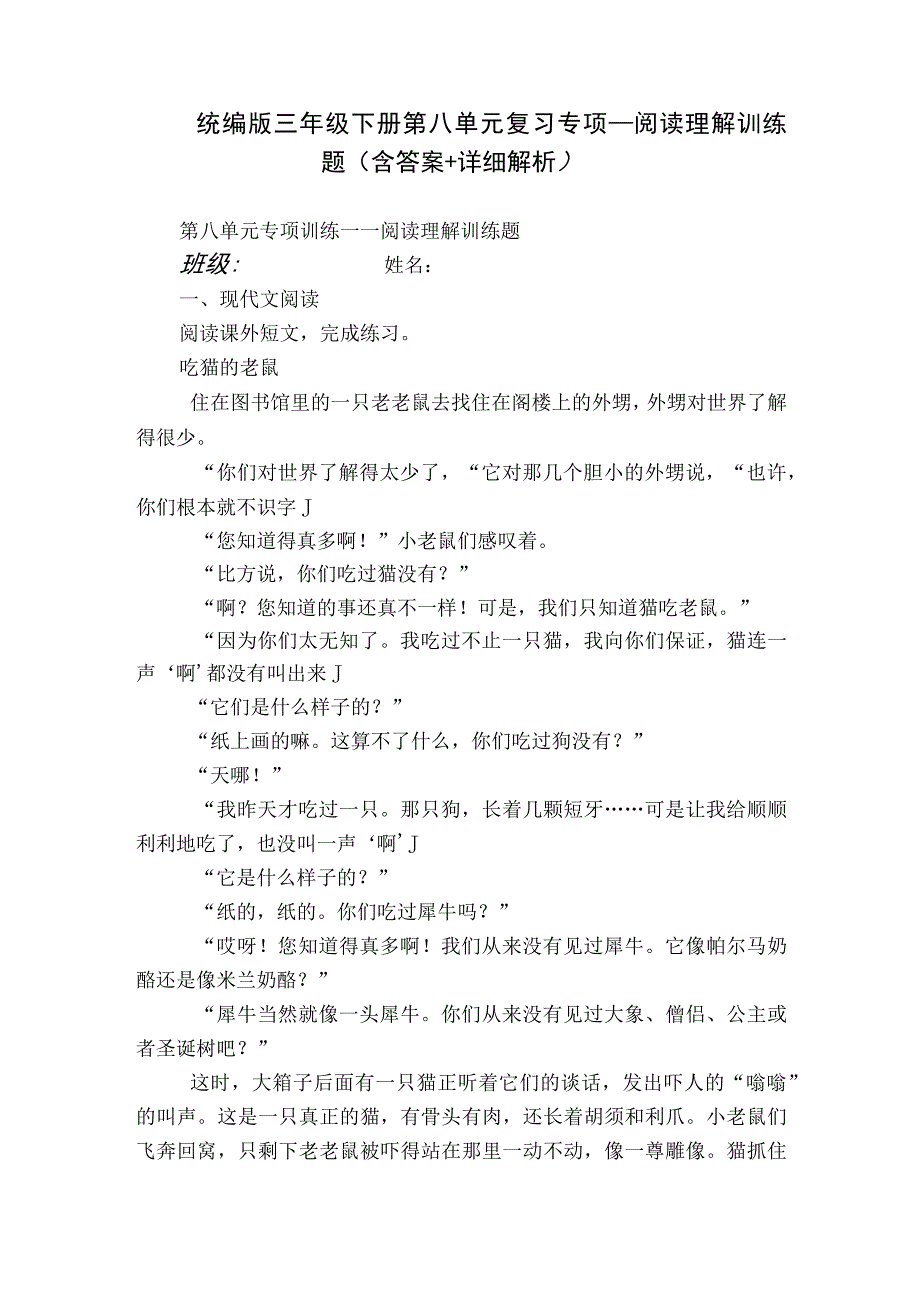 统编版三年级下册第八单元复习专项—阅读理解训练题（含答案+详细解析）.docx_第1页