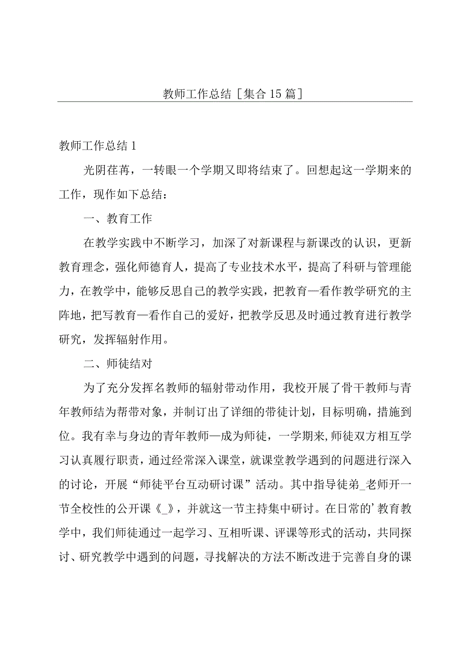 教师工作总结[集合15篇].docx_第1页