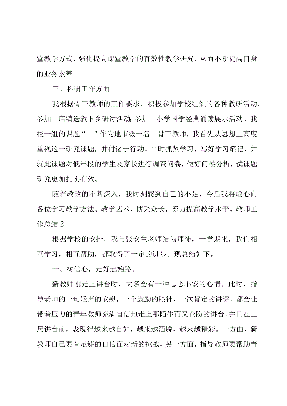 教师工作总结[集合15篇].docx_第2页