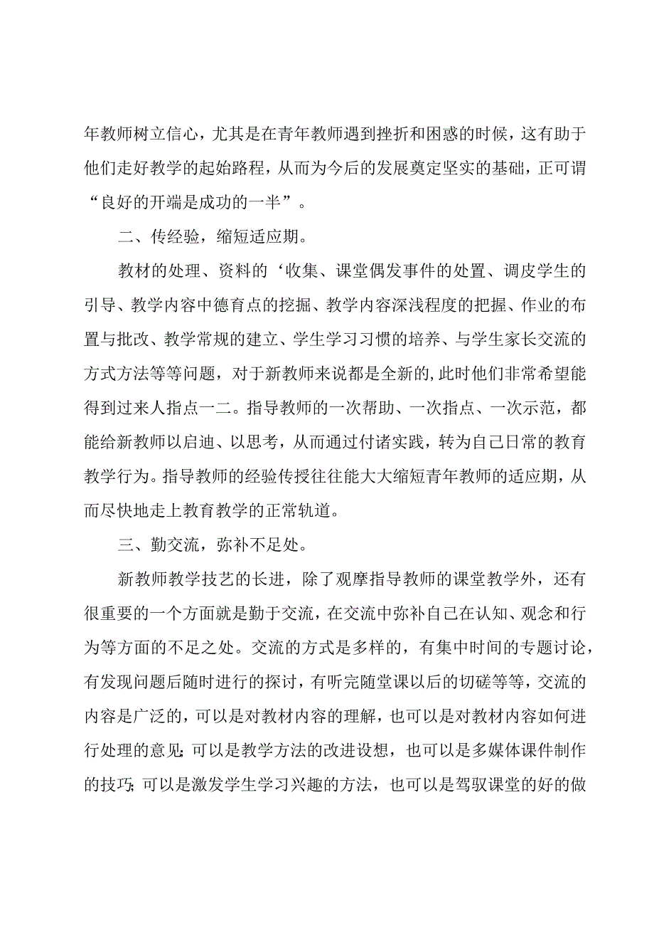 教师工作总结[集合15篇].docx_第3页