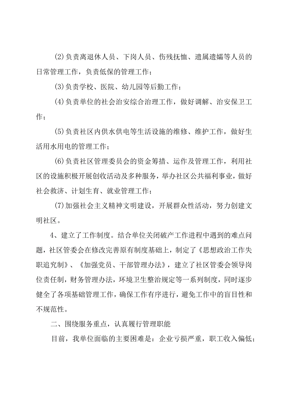 年度工作总结[实用].docx_第2页