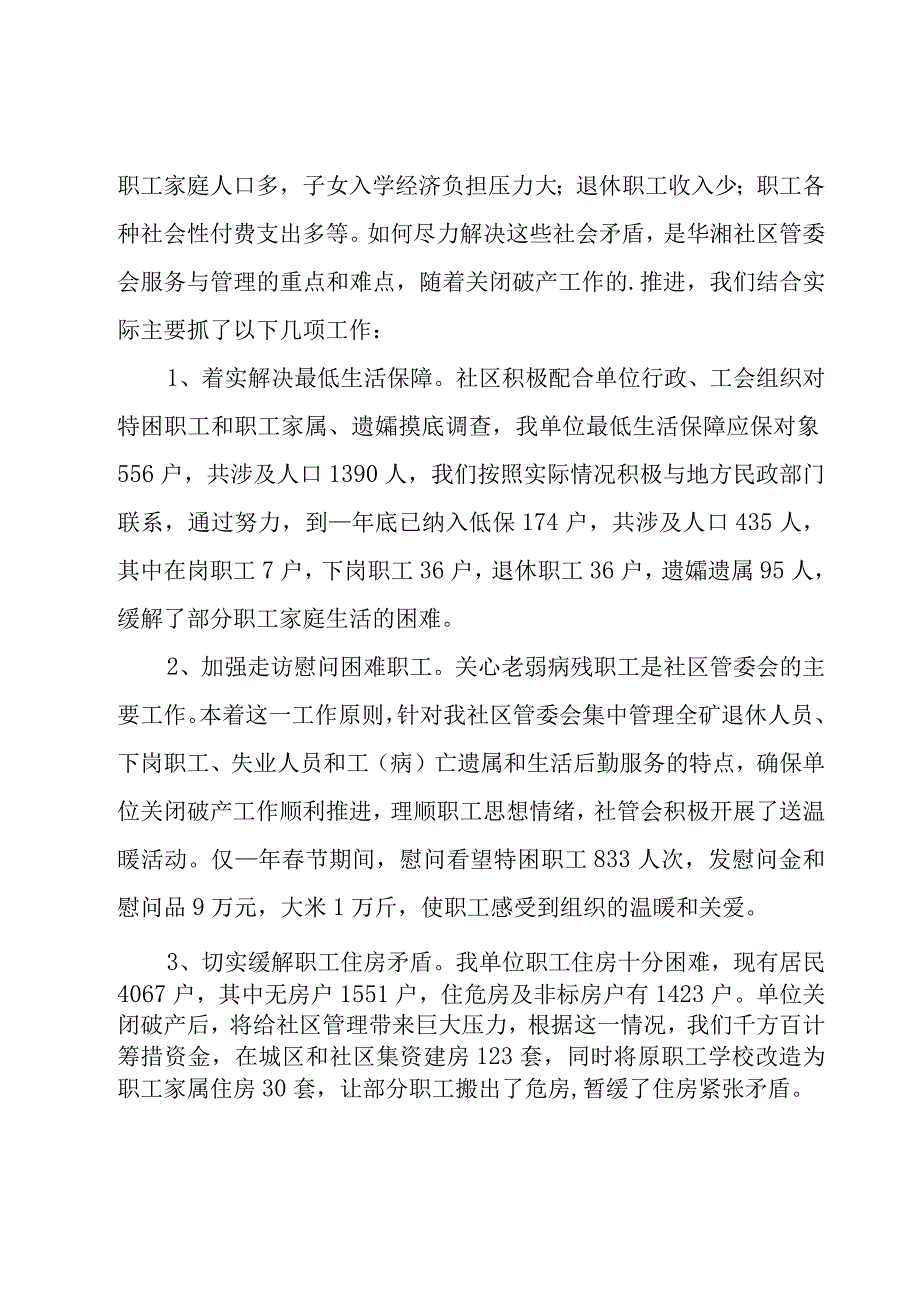 年度工作总结[实用].docx_第3页