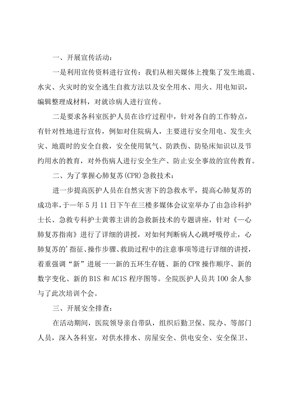 防灾减灾活动总结.docx_第3页