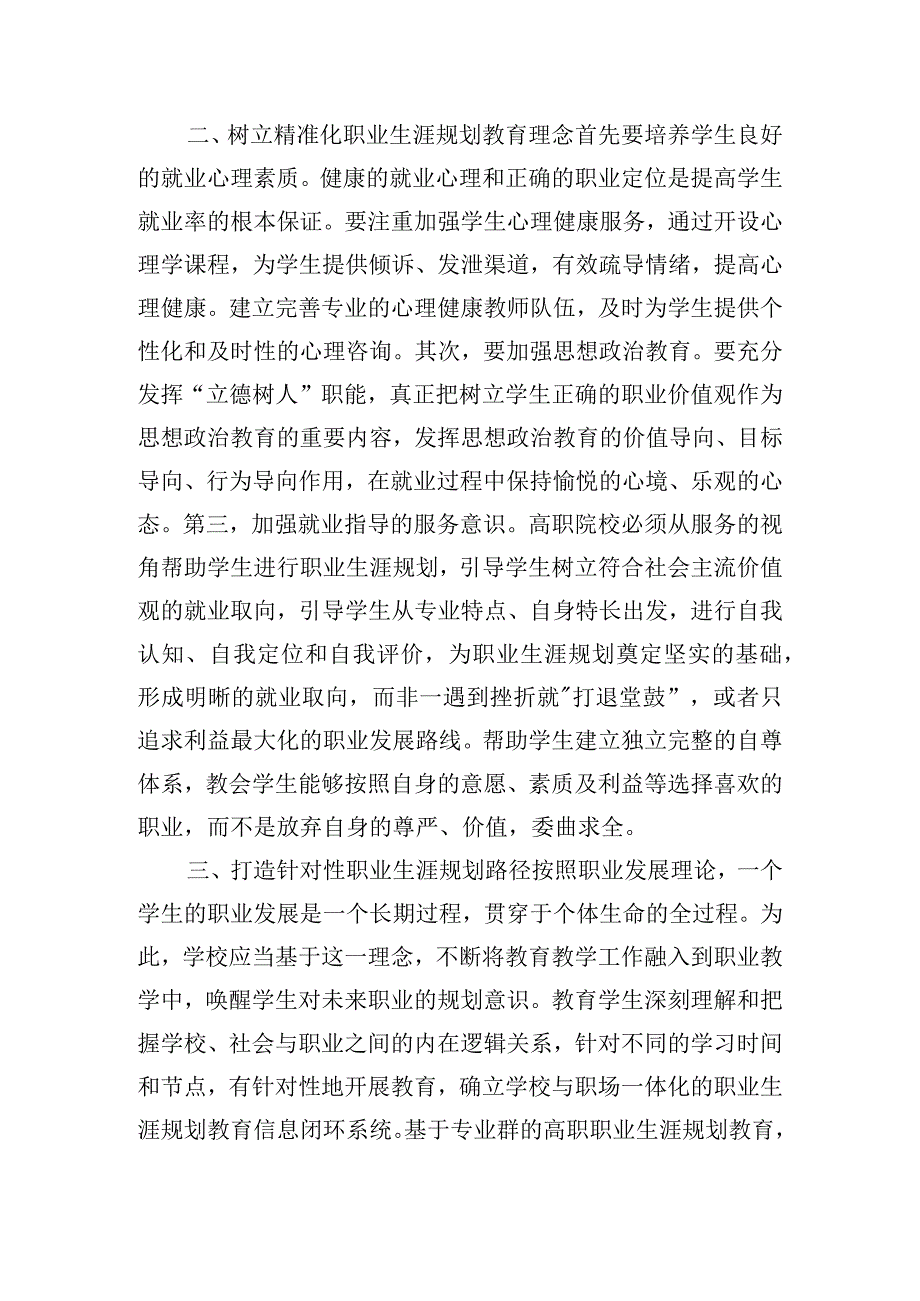 高职院校学生职业生涯规划探析.docx_第2页