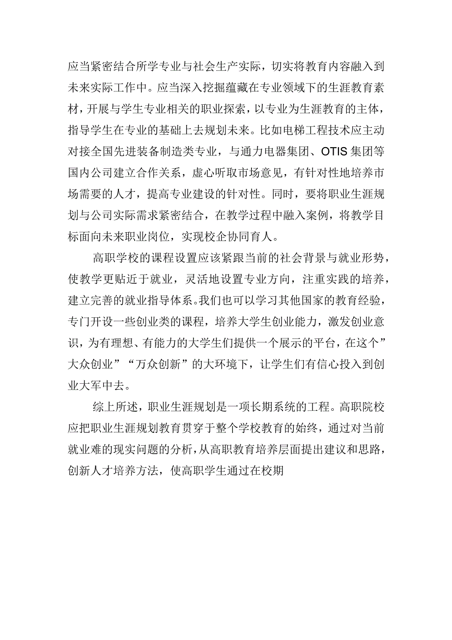 高职院校学生职业生涯规划探析.docx_第3页