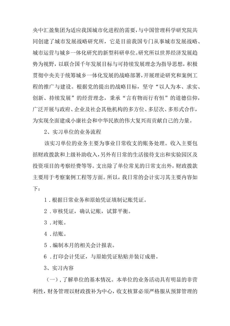 财务类实习报告范文3篇.docx_第2页