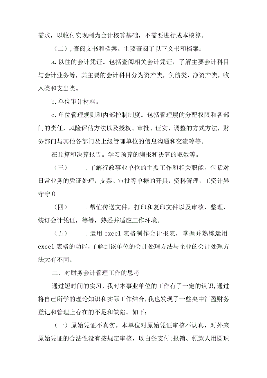 财务类实习报告范文3篇.docx_第3页