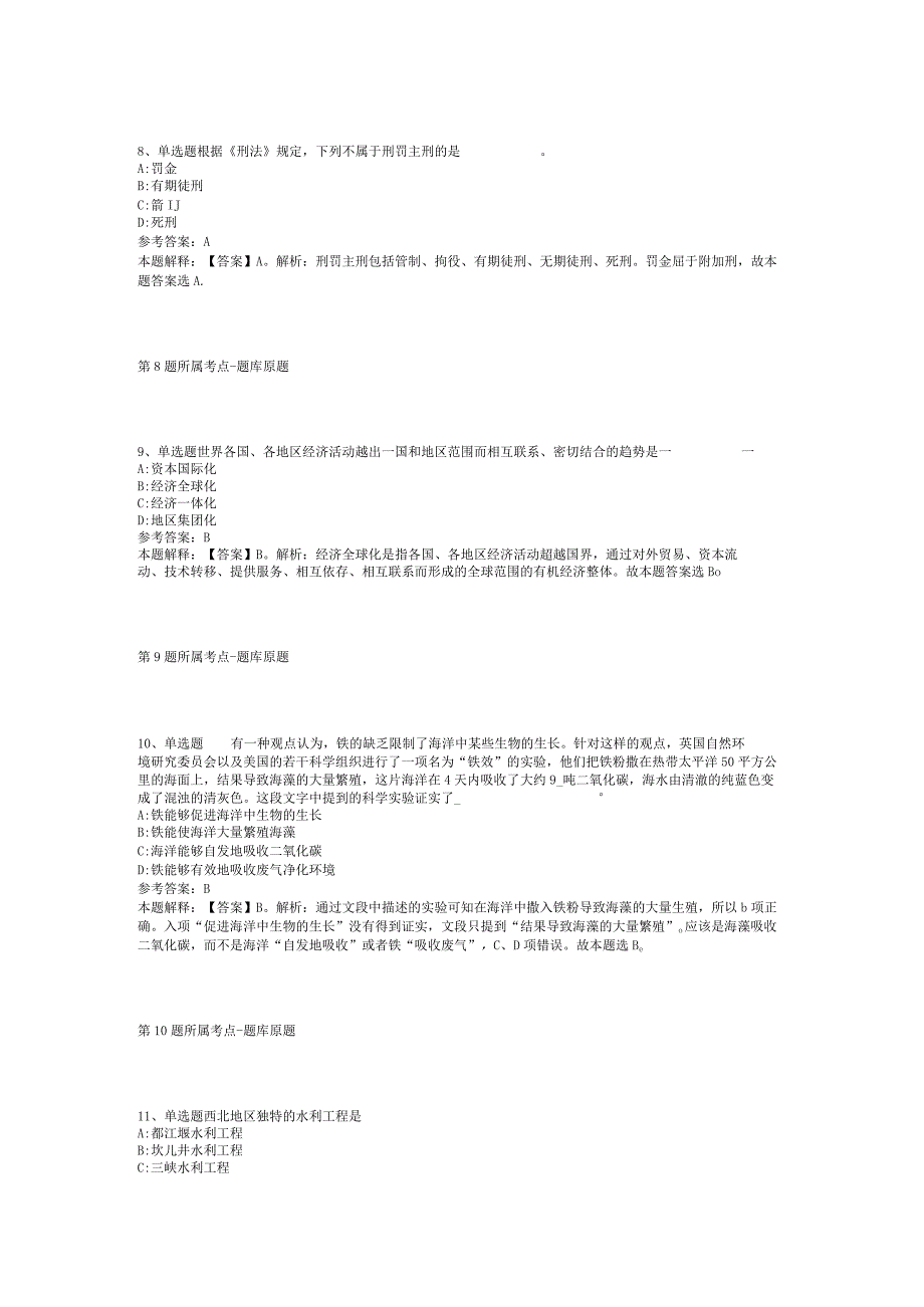 青海省玉树藏族自治州称多县职业能力测试真题汇总【2012年-2022年整理版】(二).docx_第3页