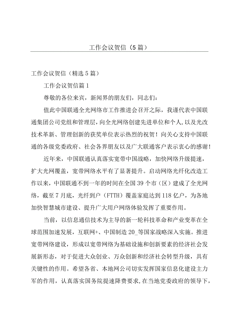 工作会议贺信（5篇）.docx_第1页