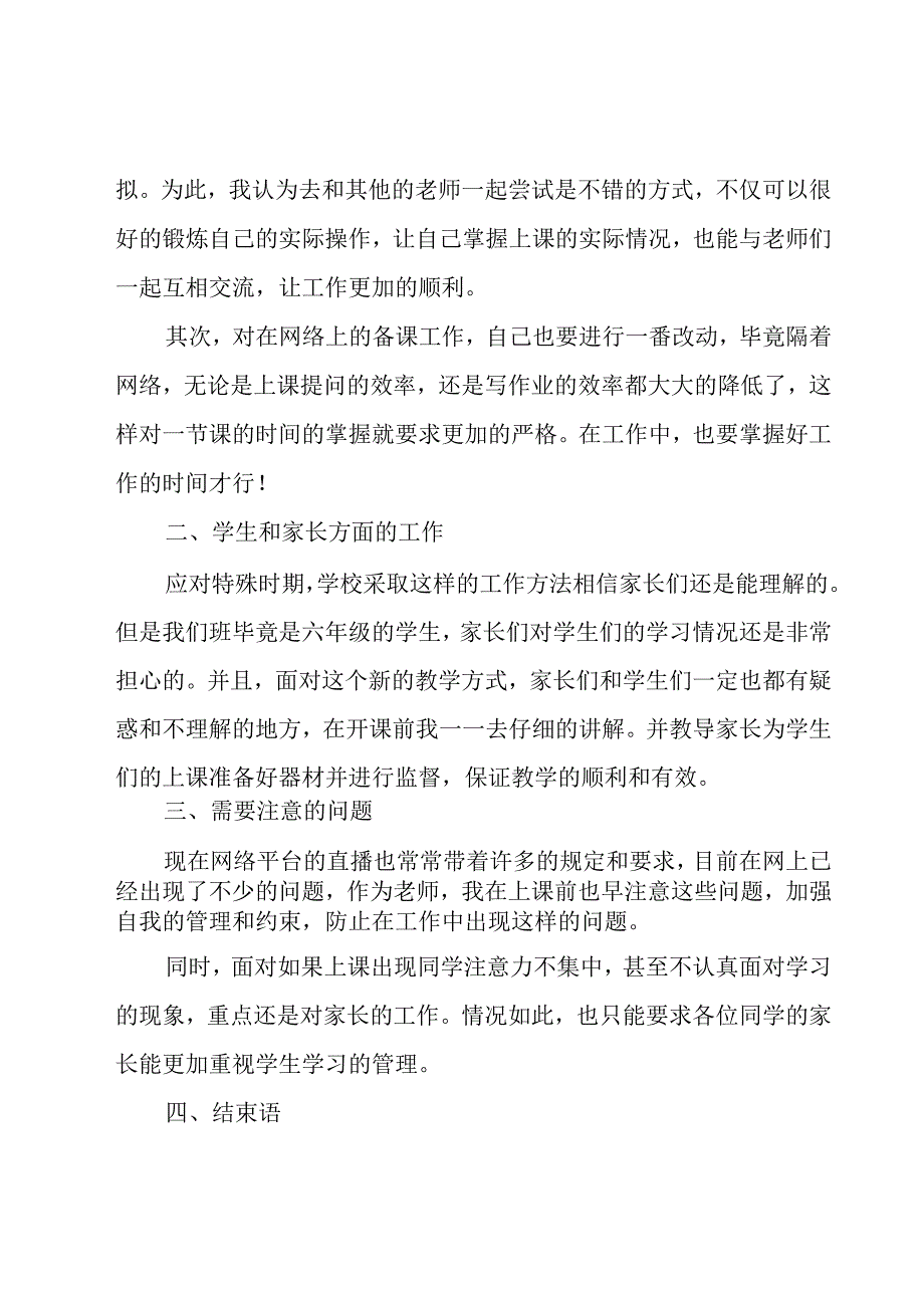 教师对学生上网课的总结范文（18篇）.docx_第3页