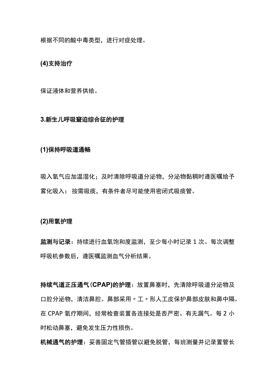 最新：早产儿进行性呼吸困难.docx_第3页