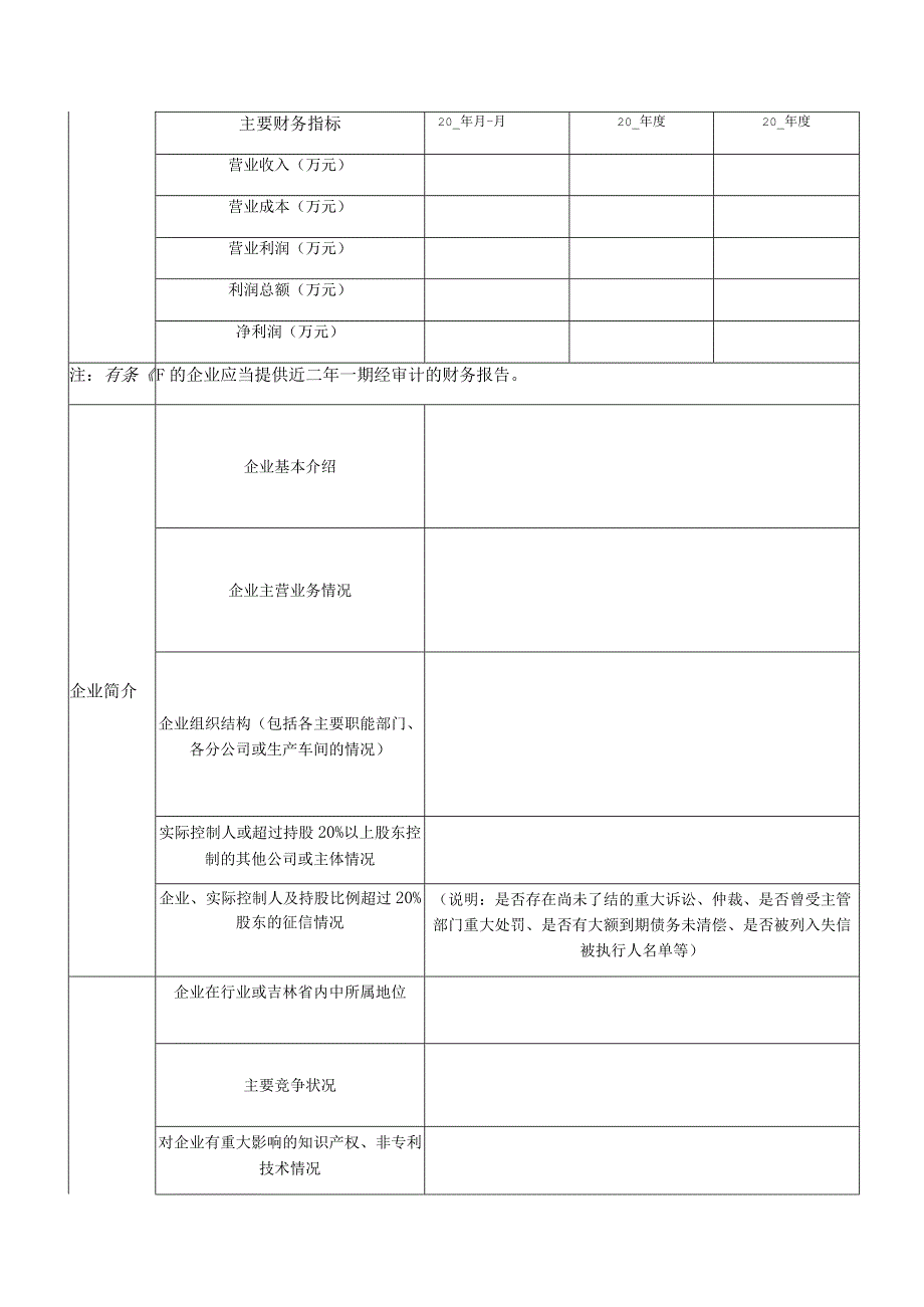 整理融资说明-企业融资基本情况调查表.docx_第2页