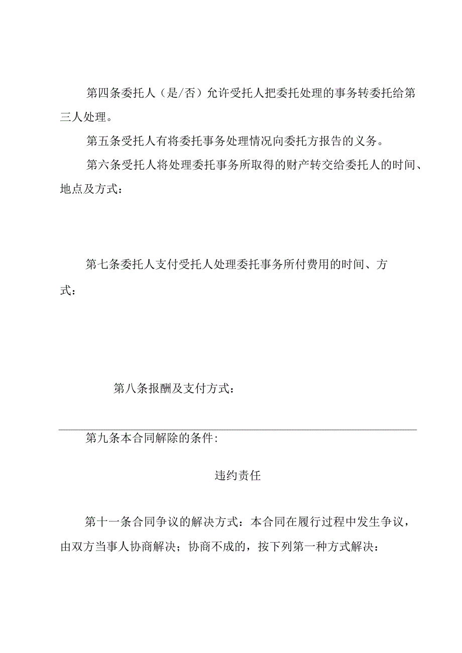 网络公司财务代理服务合同（3篇）.docx_第3页