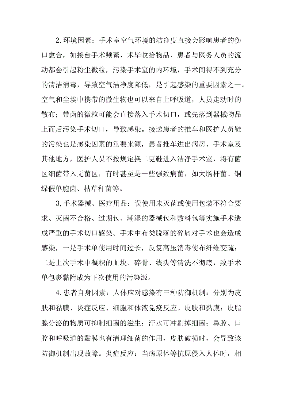 医院手术室医院感染及控制的措施.docx_第2页