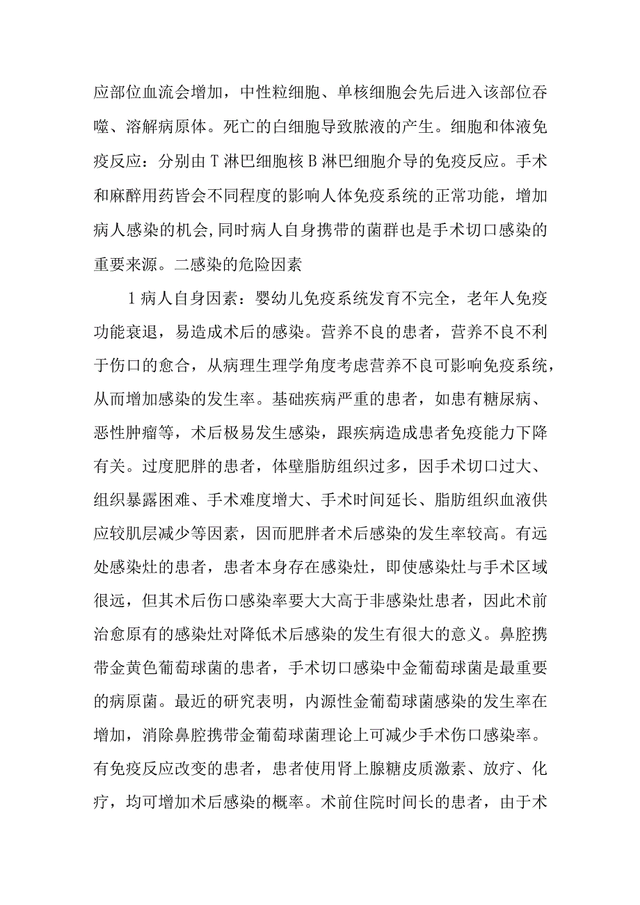 医院手术室医院感染及控制的措施.docx_第3页