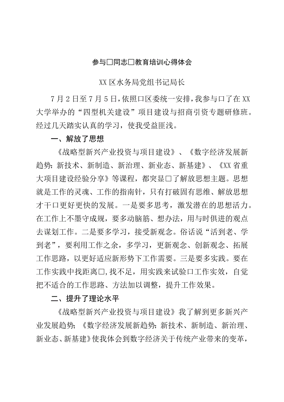 参加干部教育培训心得体会.docx_第1页