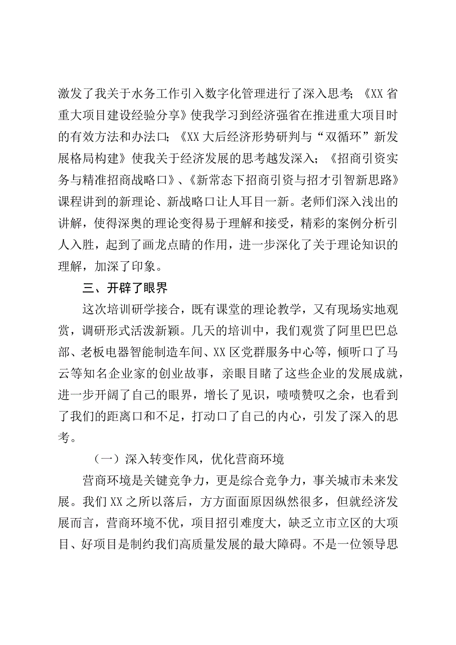 参加干部教育培训心得体会.docx_第2页