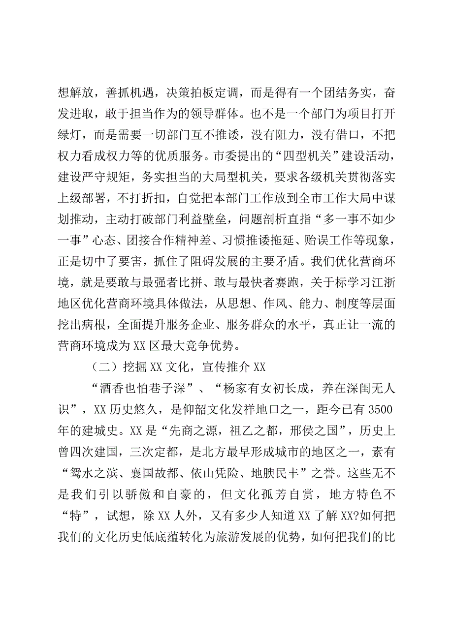 参加干部教育培训心得体会.docx_第3页