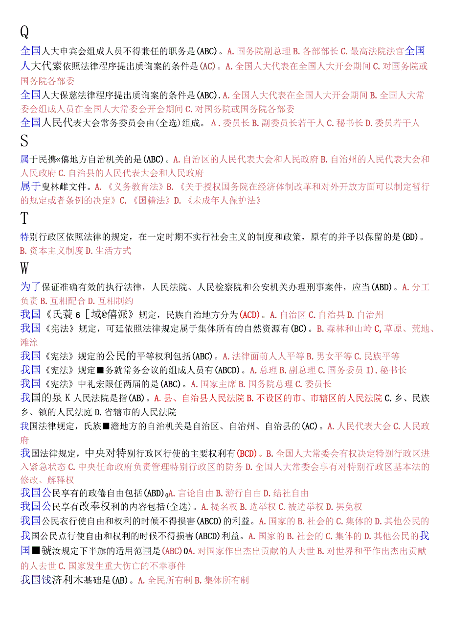 国开电大专科《宪法学》期末考试多项选择题库[2023春期考试版].docx_第3页