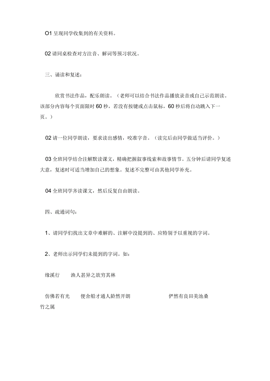 桃花源记教案设计桃花源记教案 人教版八年级上册桃花源记教案设计.docx_第2页