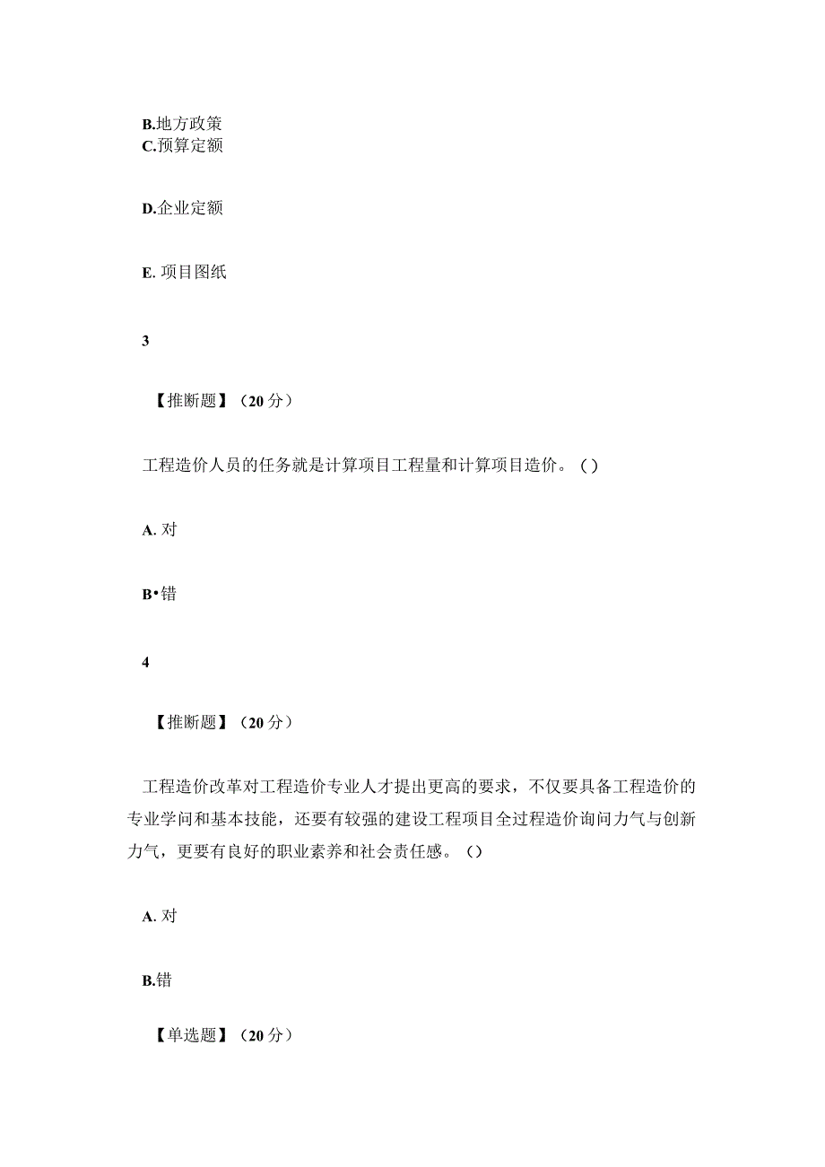 建筑工程概预算计算题及答案.docx_第2页