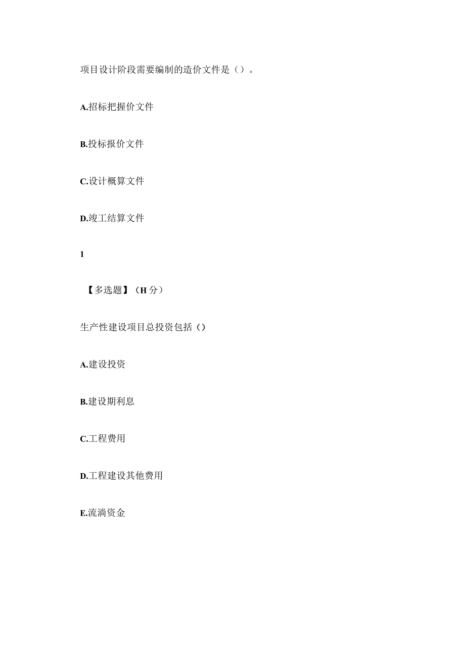 建筑工程概预算计算题及答案.docx_第3页