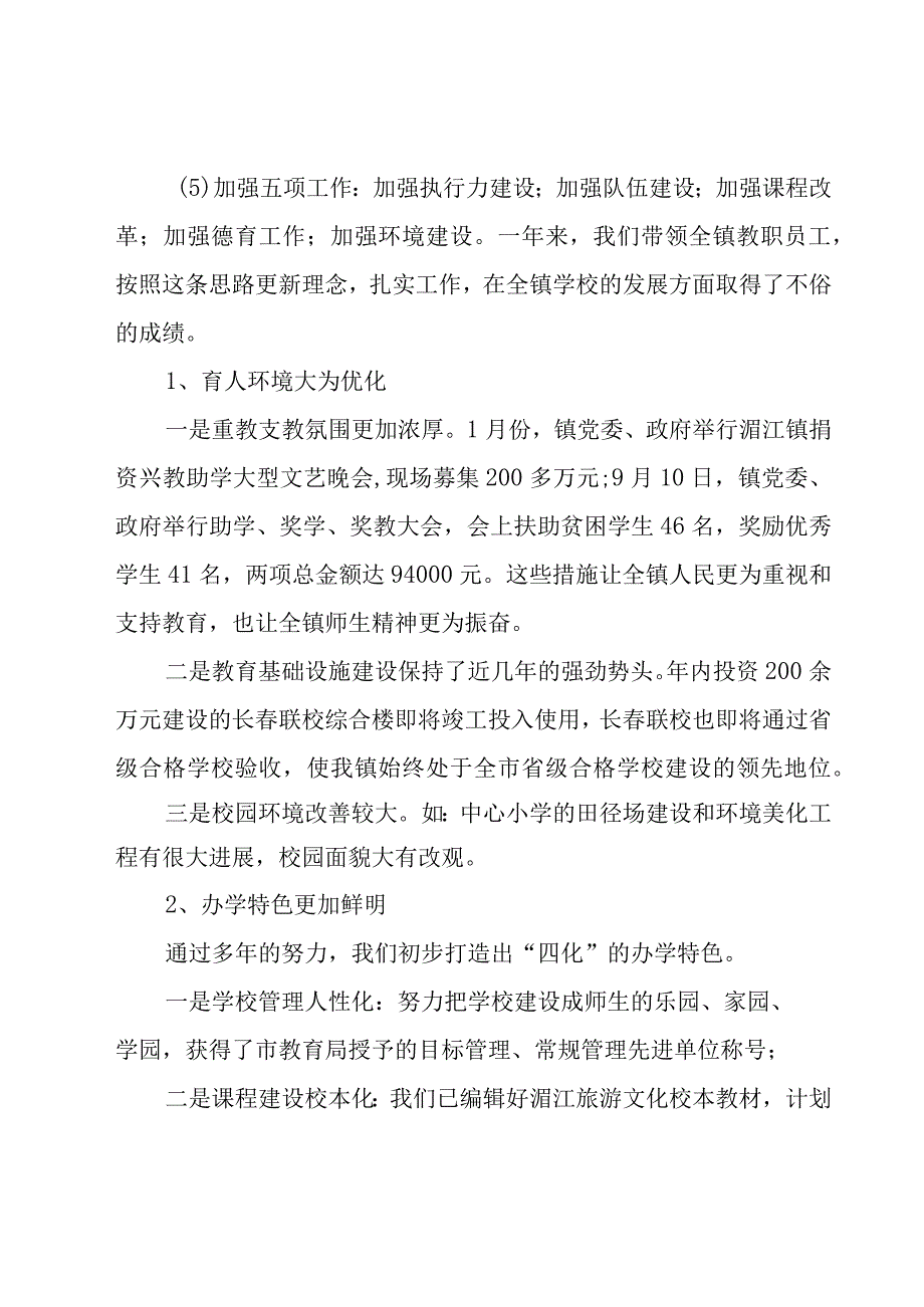 学校校长的述职报告会（17篇）.docx_第2页