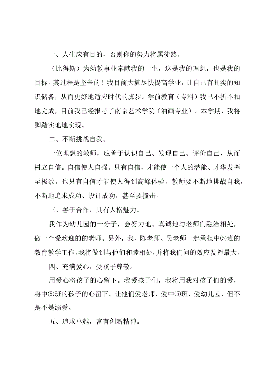 教师明年工作计划（15篇）.docx_第3页