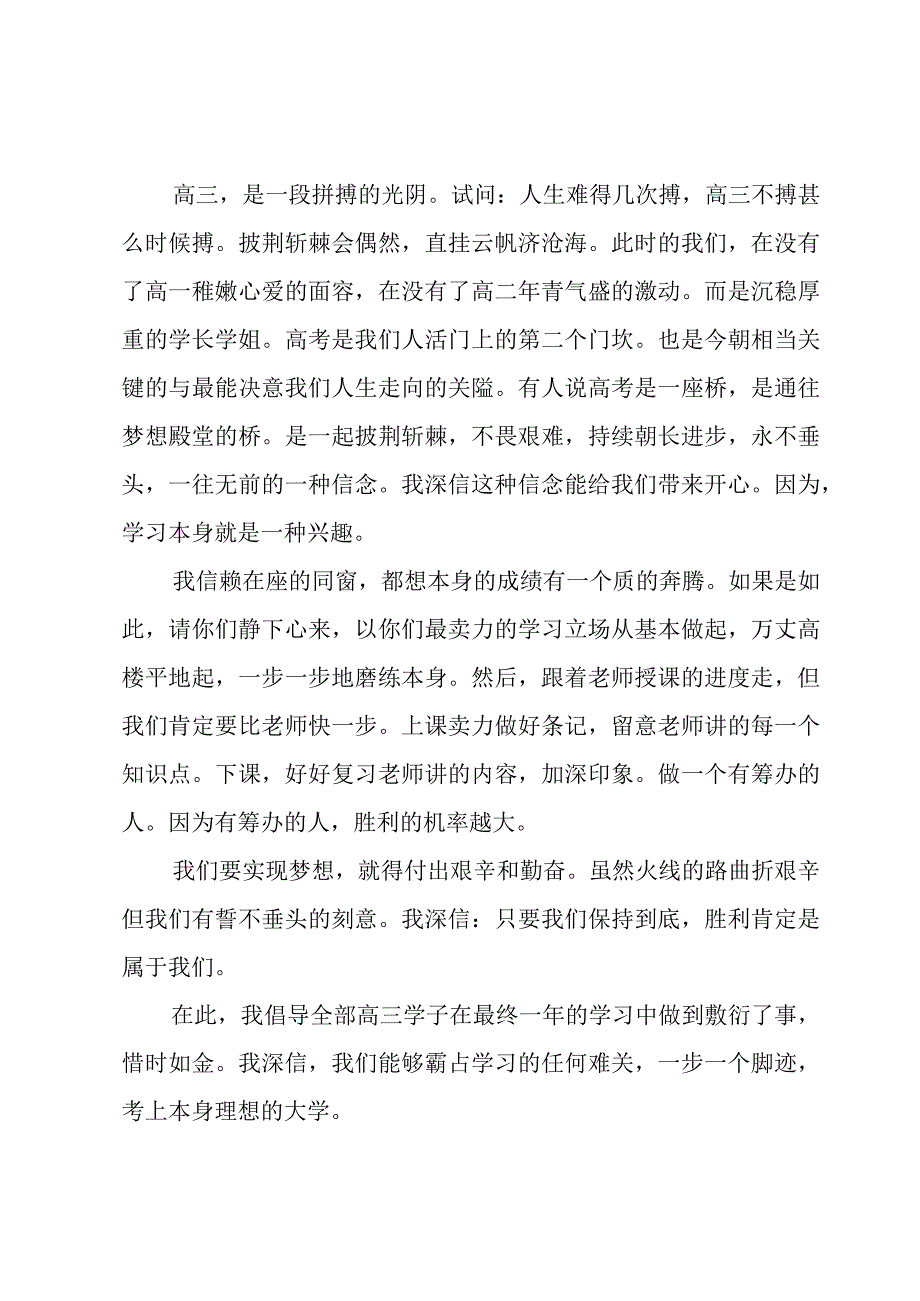 幼儿园新学期开学升国旗演讲稿（3篇）.docx_第3页