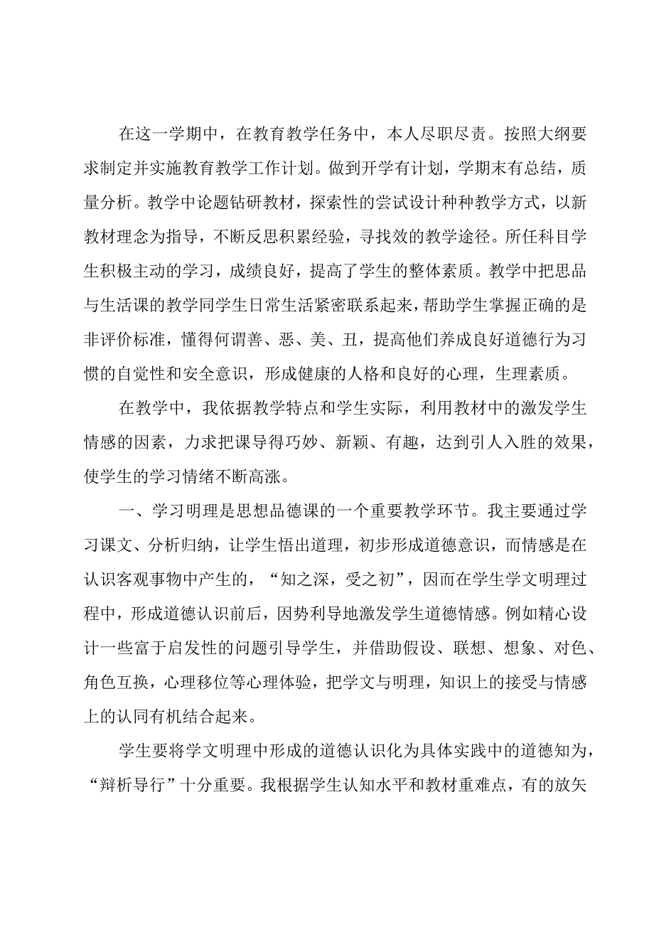 品德与社会教学总结15篇.docx_第3页