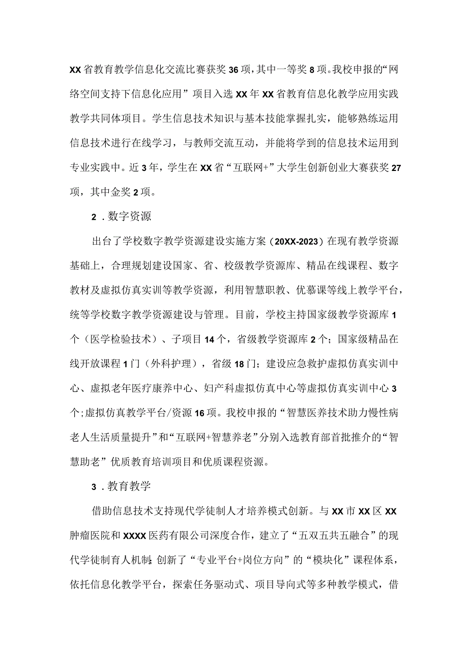 高校数字校园建设情况报告.docx_第2页