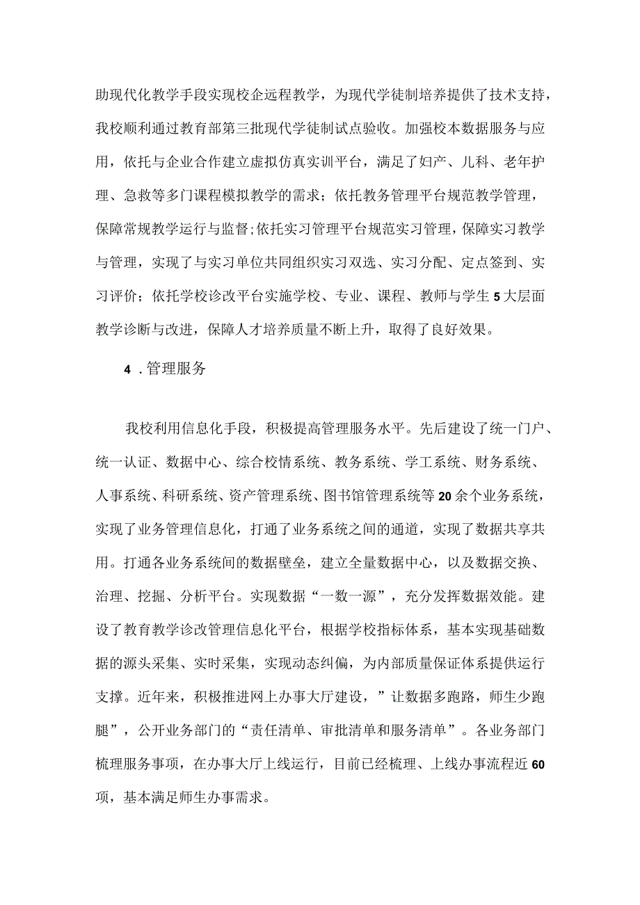 高校数字校园建设情况报告.docx_第3页