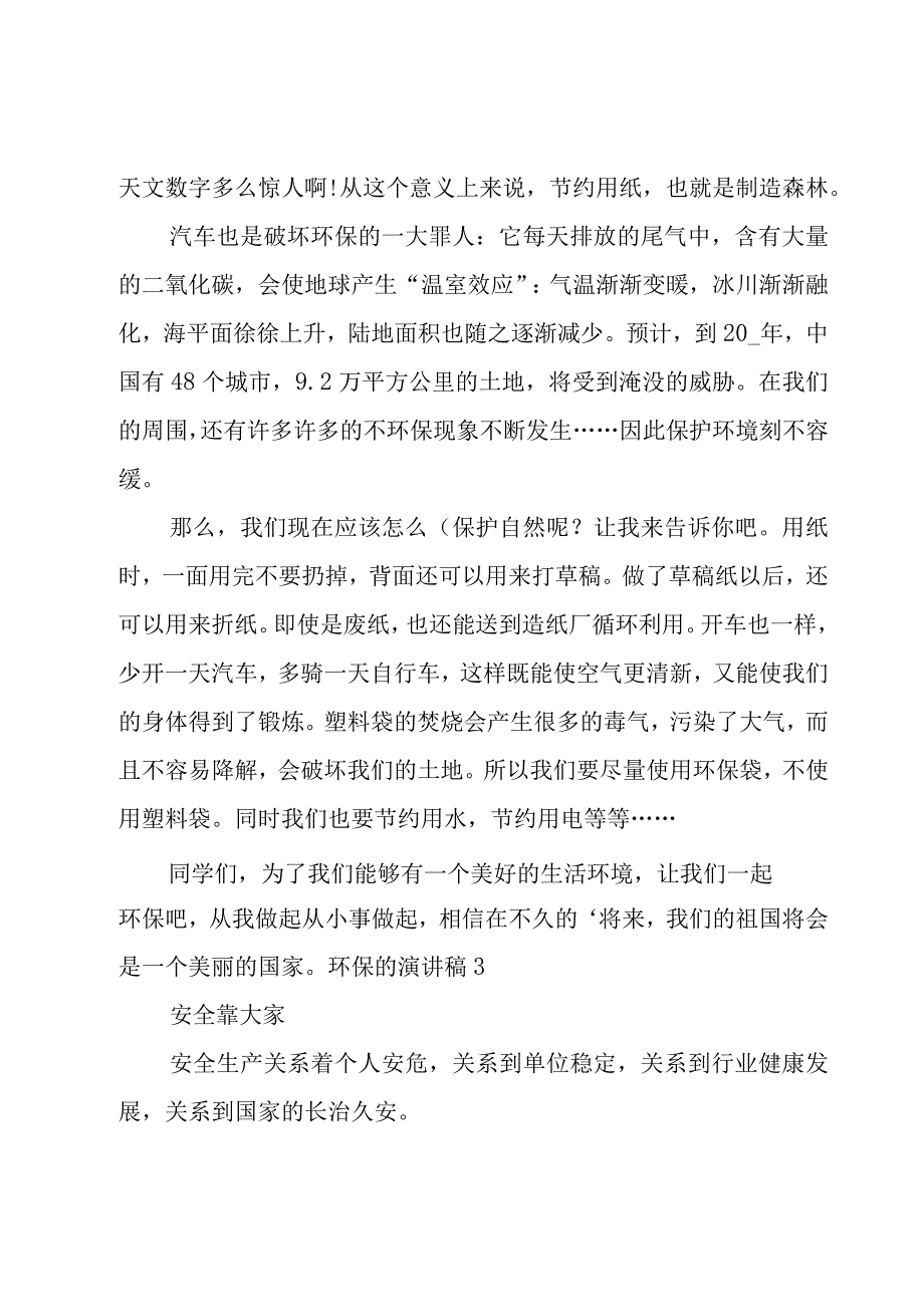 环保的演讲稿.docx_第3页