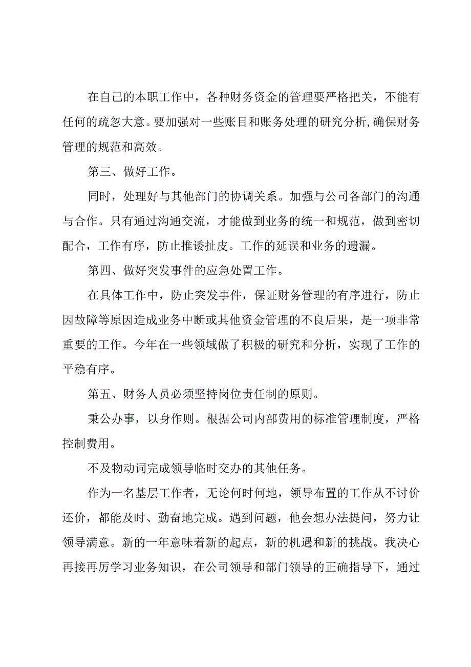 出纳在工作中遇到的问题总结范文（3篇）.docx_第2页