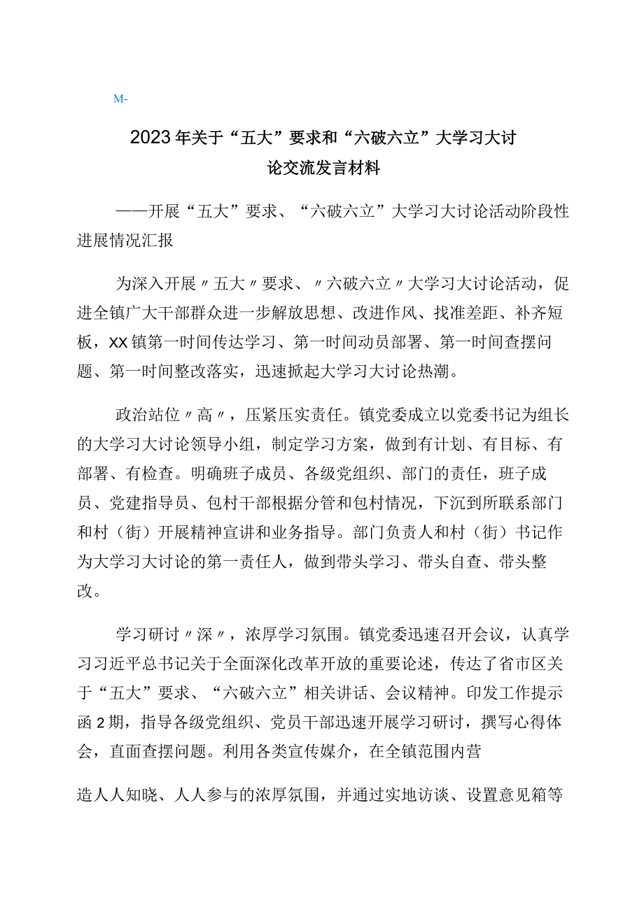 有关“五大”要求、“六破六立”的研讨交流材料6篇.docx_第1页