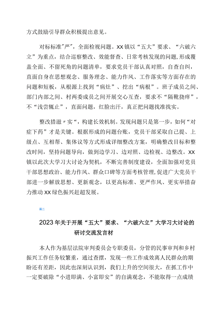 有关“五大”要求、“六破六立”的研讨交流材料6篇.docx_第2页