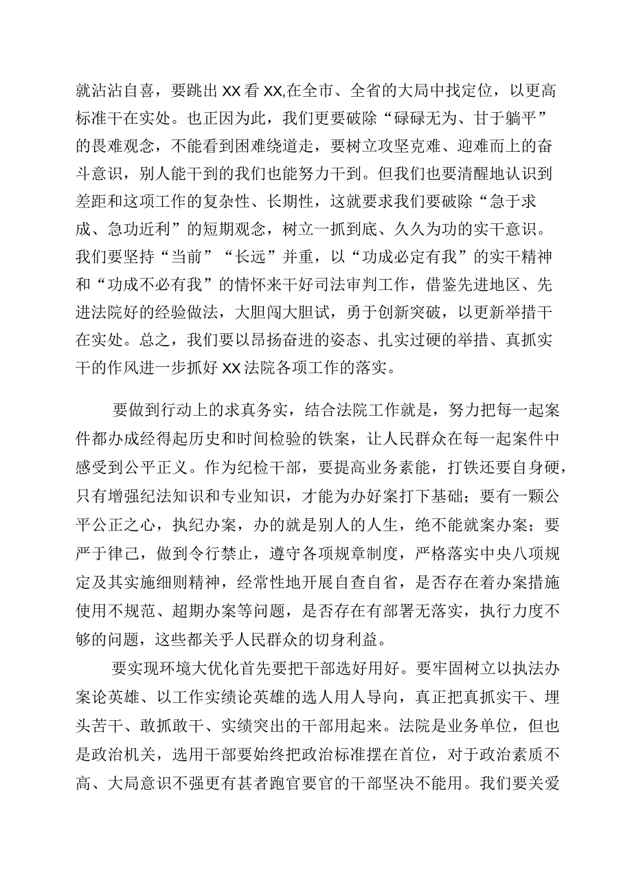 有关“五大”要求、“六破六立”的研讨交流材料6篇.docx_第3页