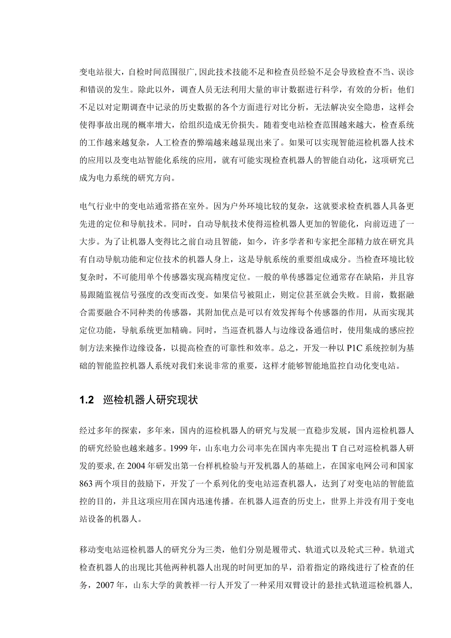 基于智能巡检机器人与PLC系统联动控制设计和实现 电子信息工程专业.docx_第2页