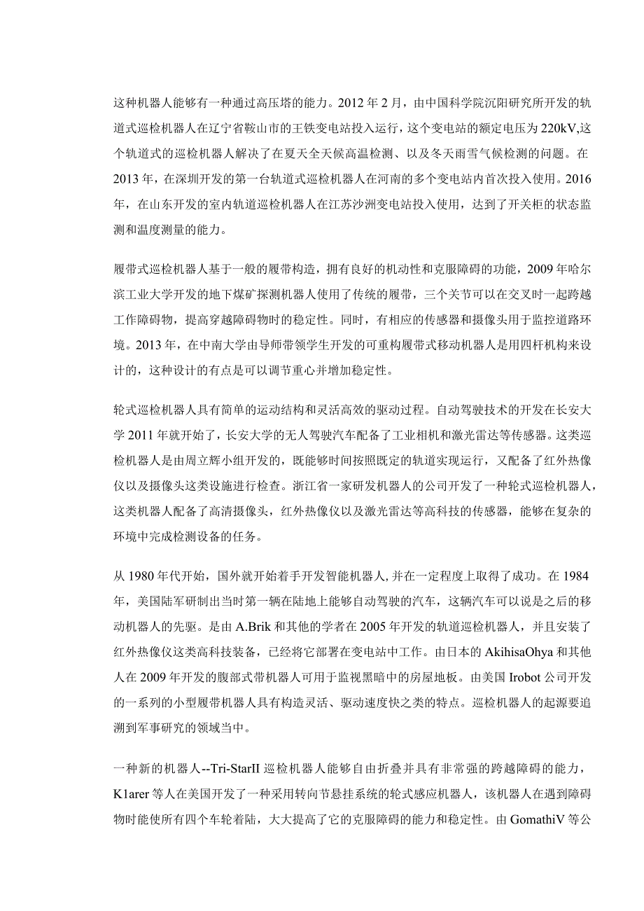 基于智能巡检机器人与PLC系统联动控制设计和实现 电子信息工程专业.docx_第3页