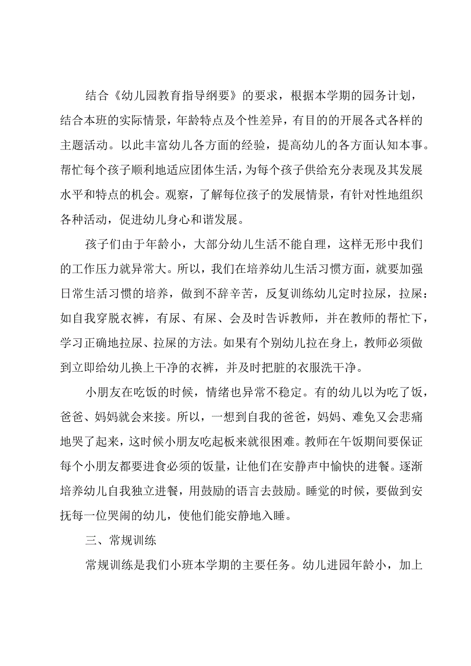 幼师个人计划范文（17篇）.docx_第2页