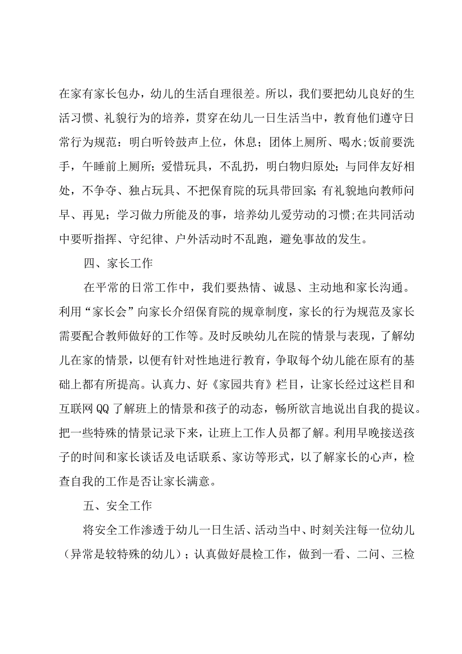 幼师个人计划范文（17篇）.docx_第3页