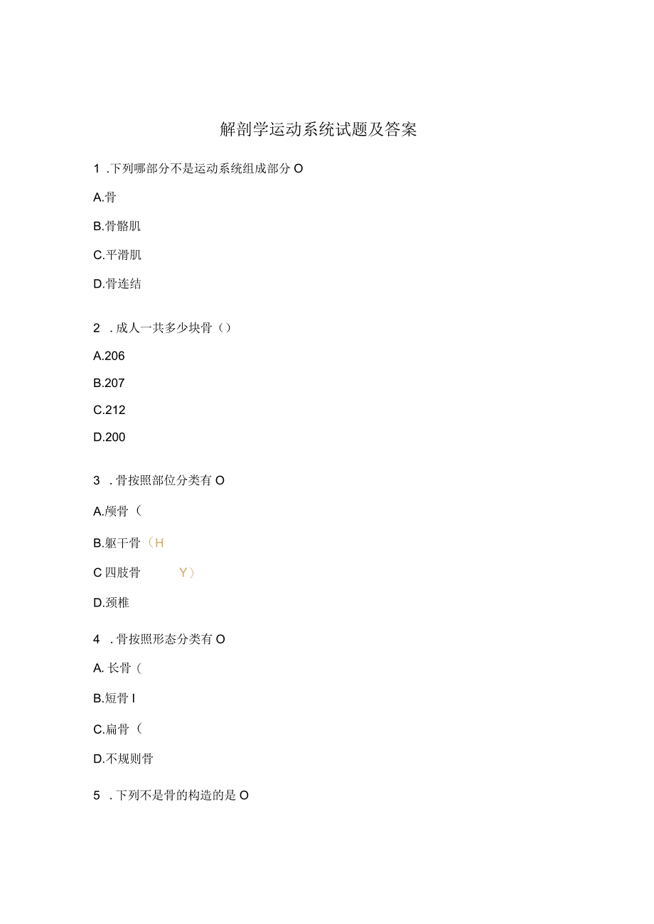 解剖学运动系统试题及答案.docx_第1页