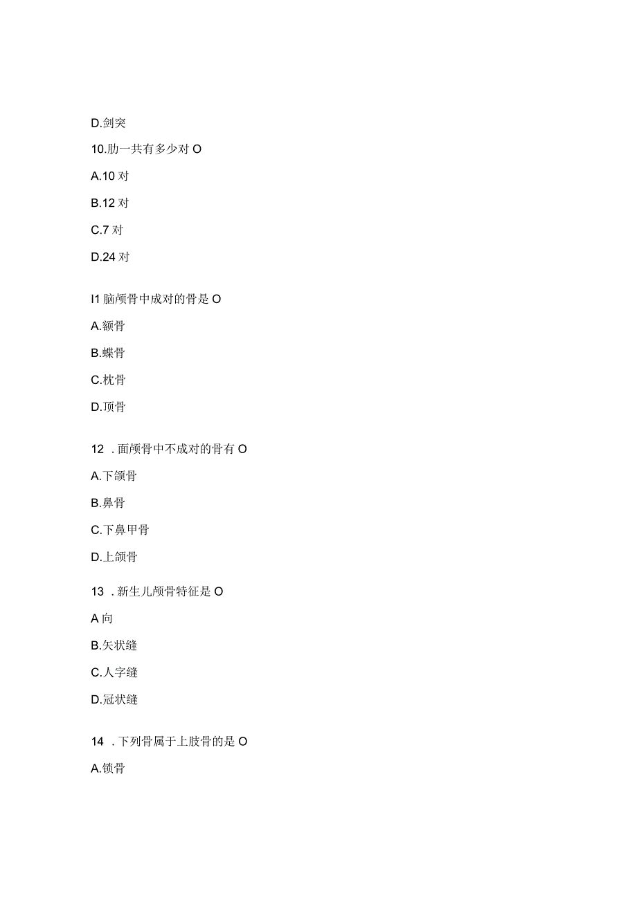 解剖学运动系统试题及答案.docx_第3页