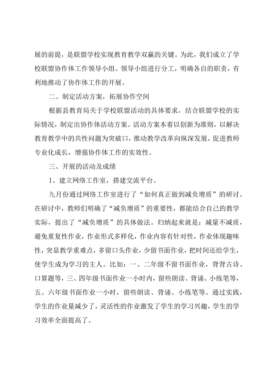 教育收费自查总结（3篇）.docx_第2页