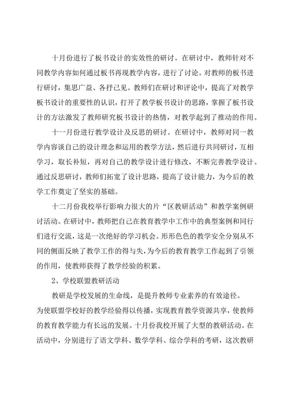 教育收费自查总结（3篇）.docx_第3页