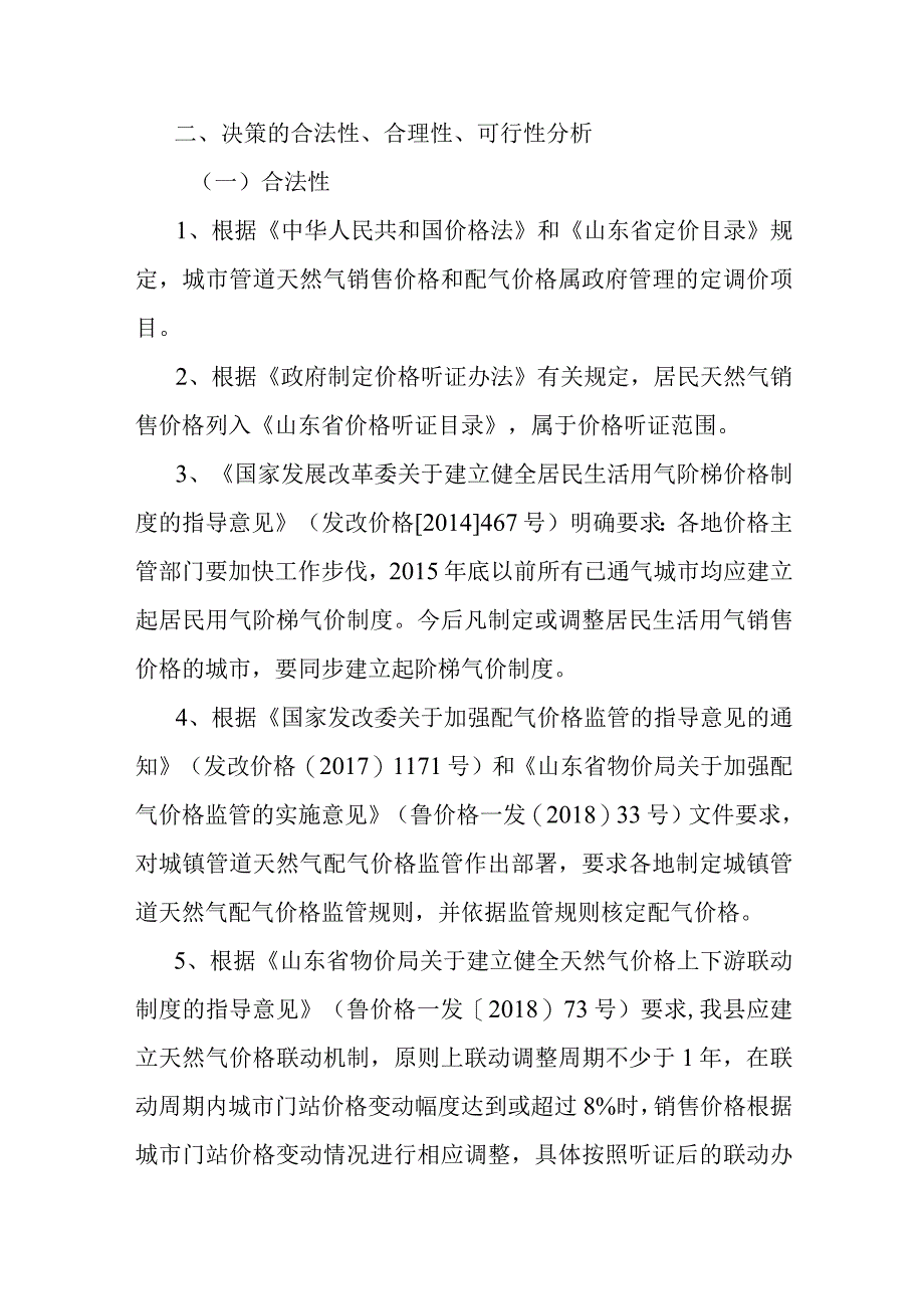 天然气价格调整项目社会稳定风险评估报告.docx_第2页